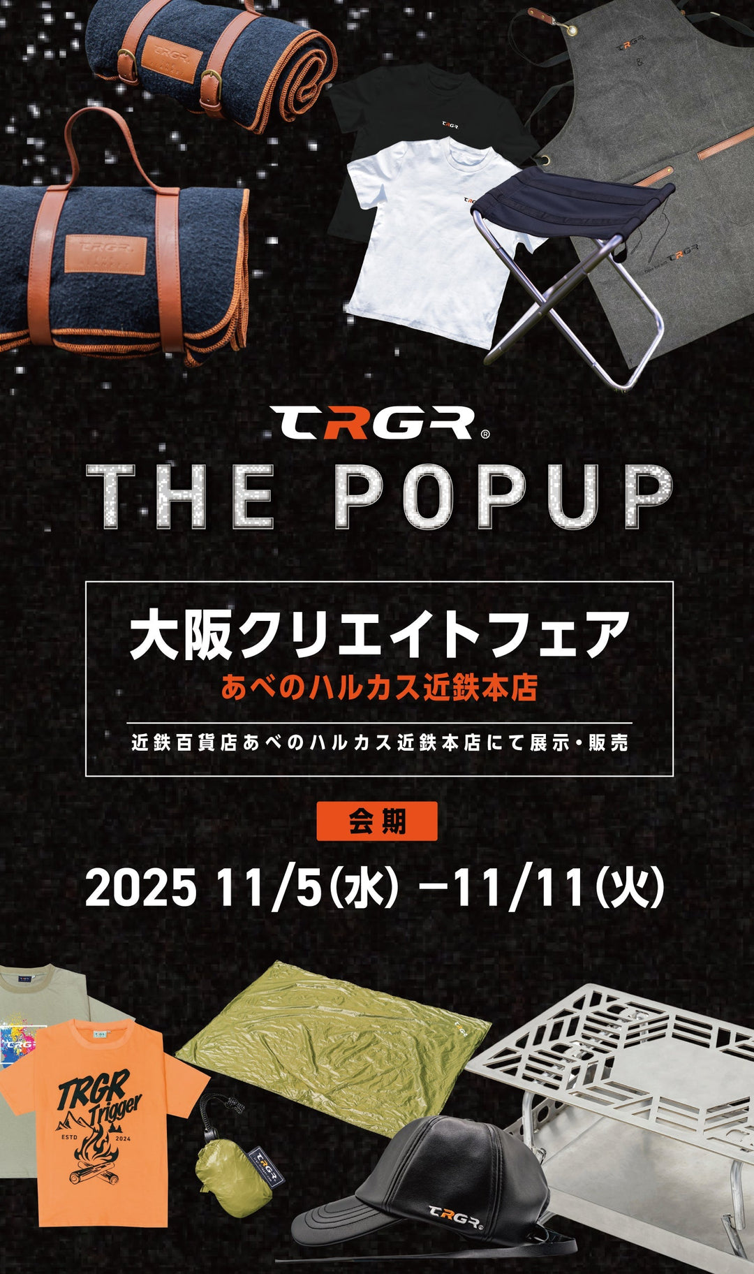 【POPUP】大阪クリエイトフェア 出展のお知らせ