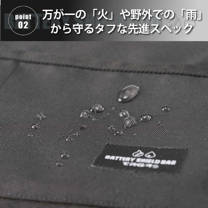 BATTERY SHIELD BAG TRGR ｜耐火ポーチ付き3WAYプロテクションバッグ